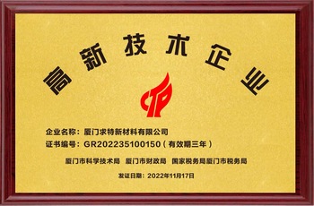 求特高新技术企业