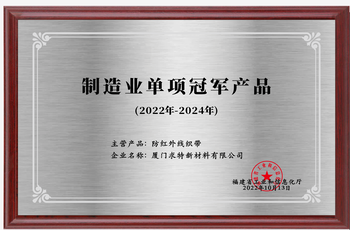 求特制造单项冠军.png